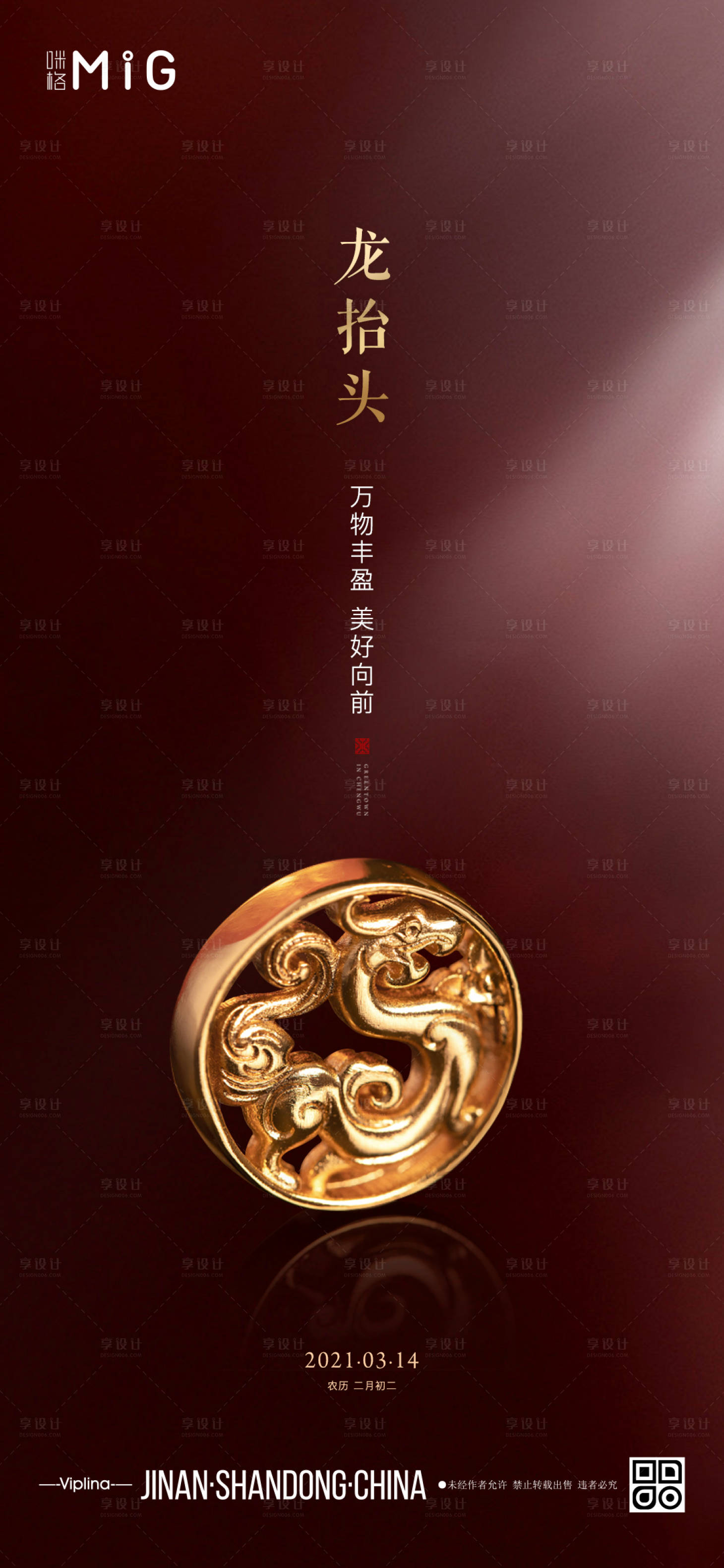 源文件下载【龙抬头中式质感海报】编号：31290003827142658