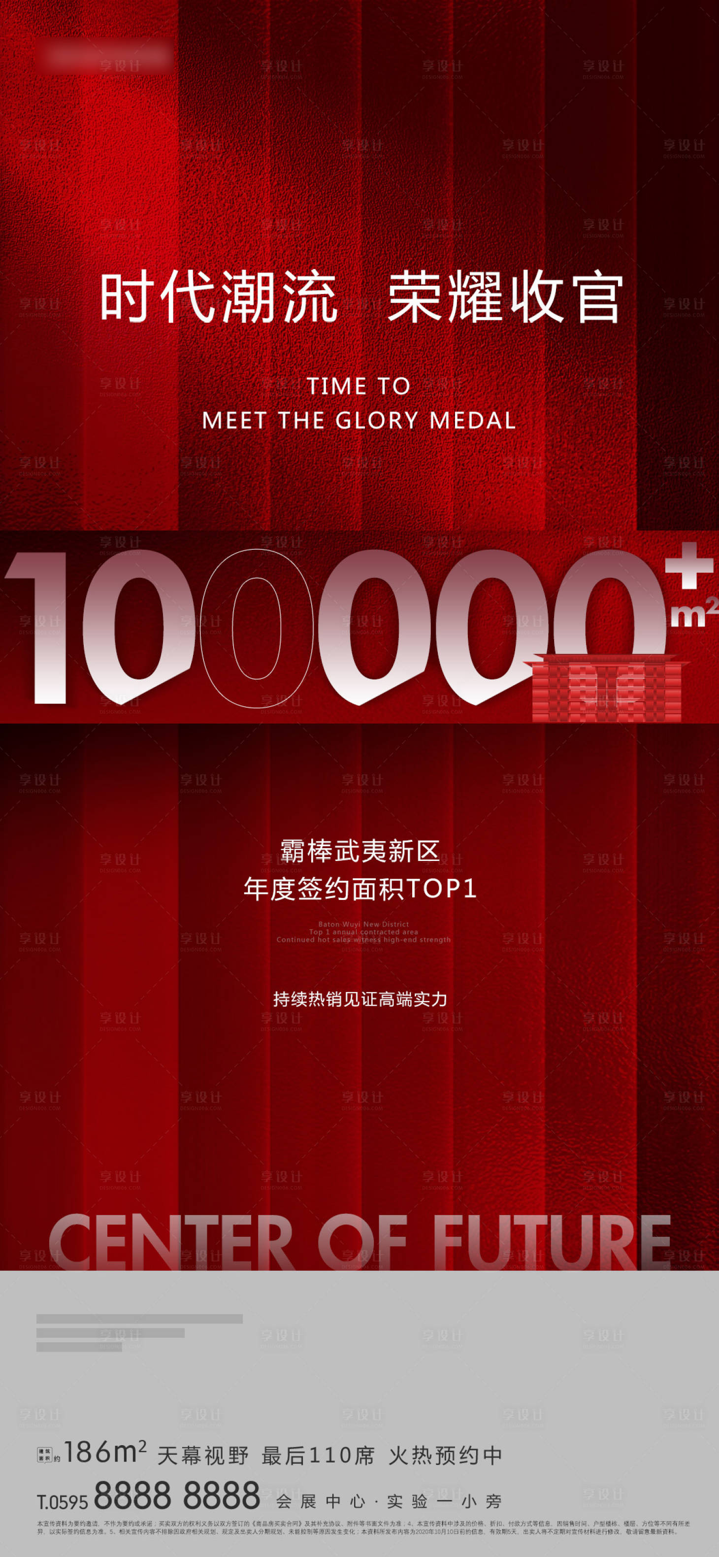 源文件下载【享设计】搜索编号：85950003850662727【热销海报】