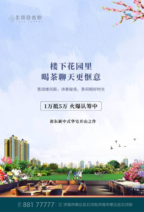 源文件下載【享設(shè)計(jì)】搜索編號(hào)：92450003868489806【地產(chǎn)樓下花園價(jià)值點(diǎn)海報(bào)】