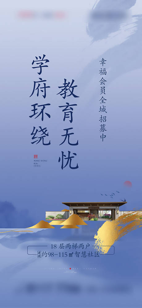 源文件下載【地產教育價值點海報】編號：26590004000478044