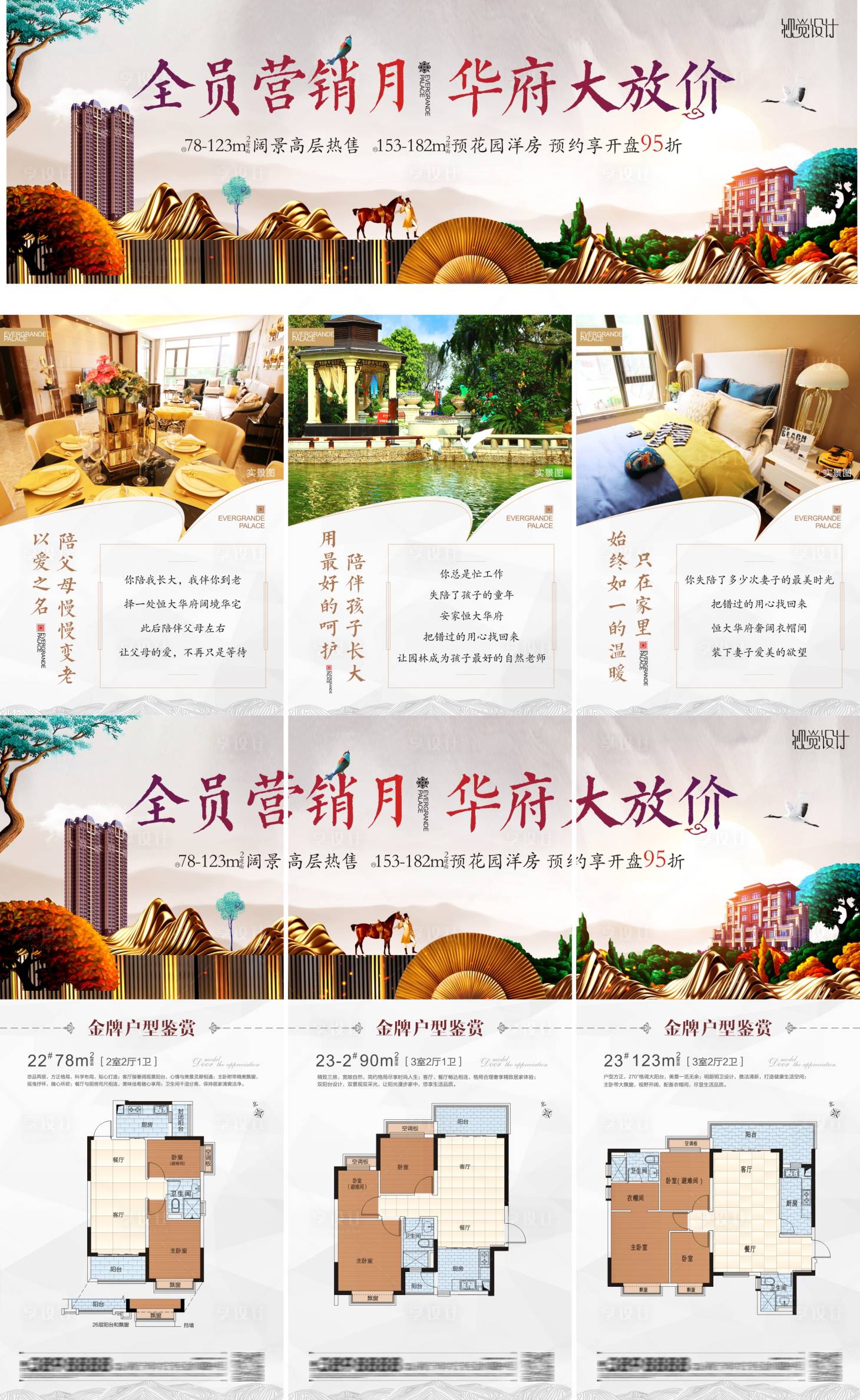 源文件下載【享設計】搜索編號：32760003661813906【地產高端三宮格長圖海報】