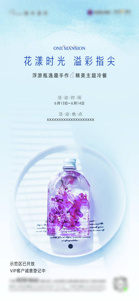 源文件下载【浮游瓶暖场单图海报】编号：38140003684212987