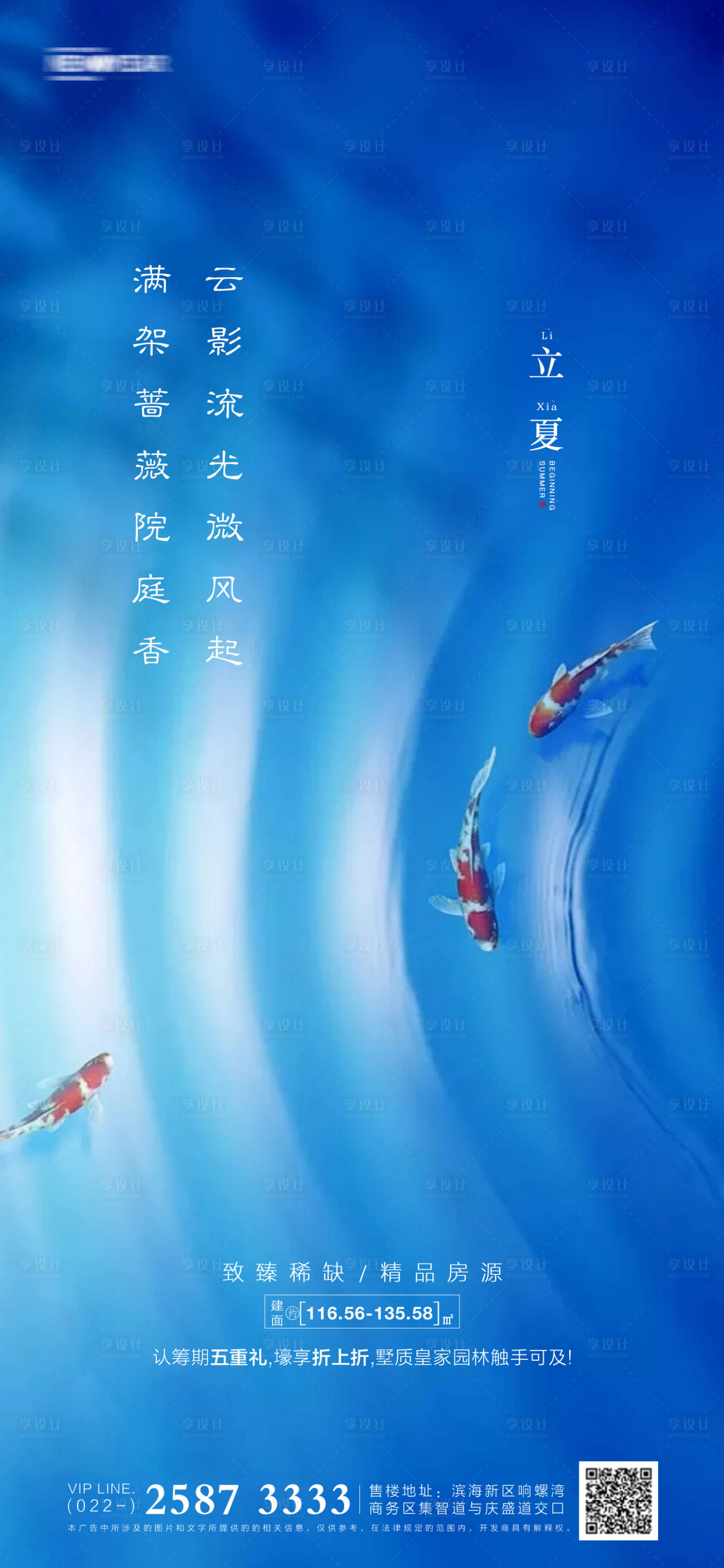 源文件下載【立夏房地產海報】編號：36530004046048462