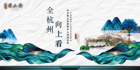 源文件下载【地产新中式示范区开放海报】编号：52110003978054076