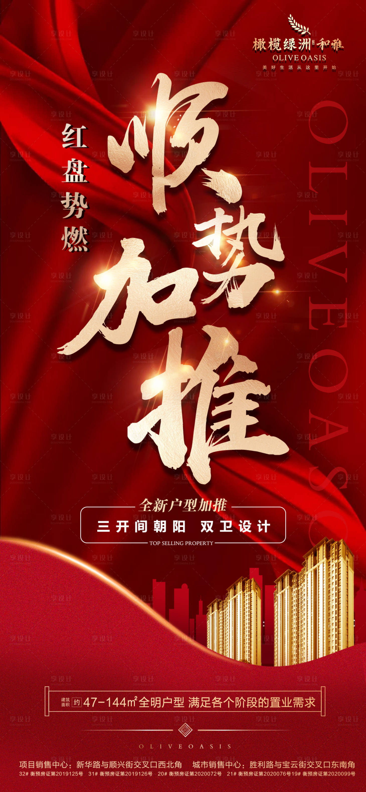 源文件下載【享設計】搜索編號：46980004075936608【地產紅金加推海報】