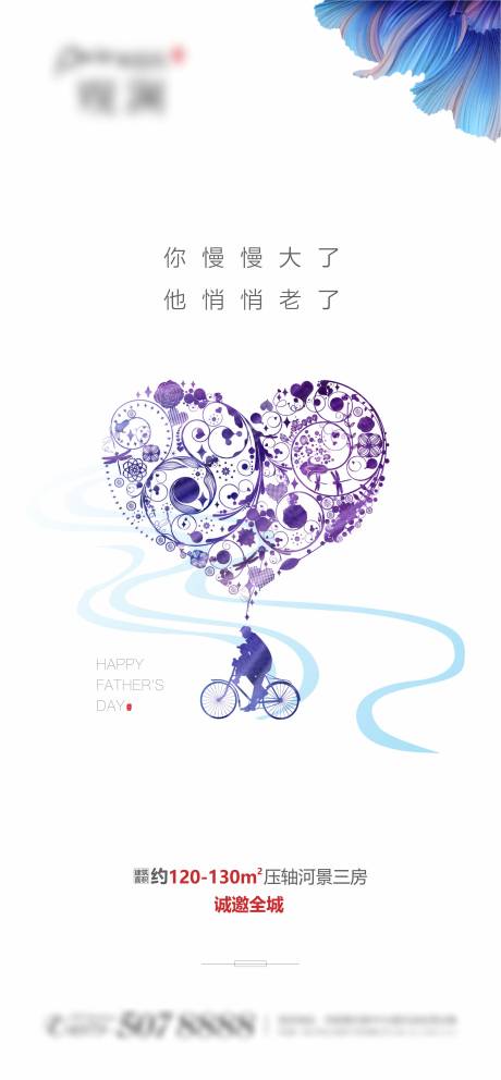 源文件下载【父亲节海报】编号：41900003673369580