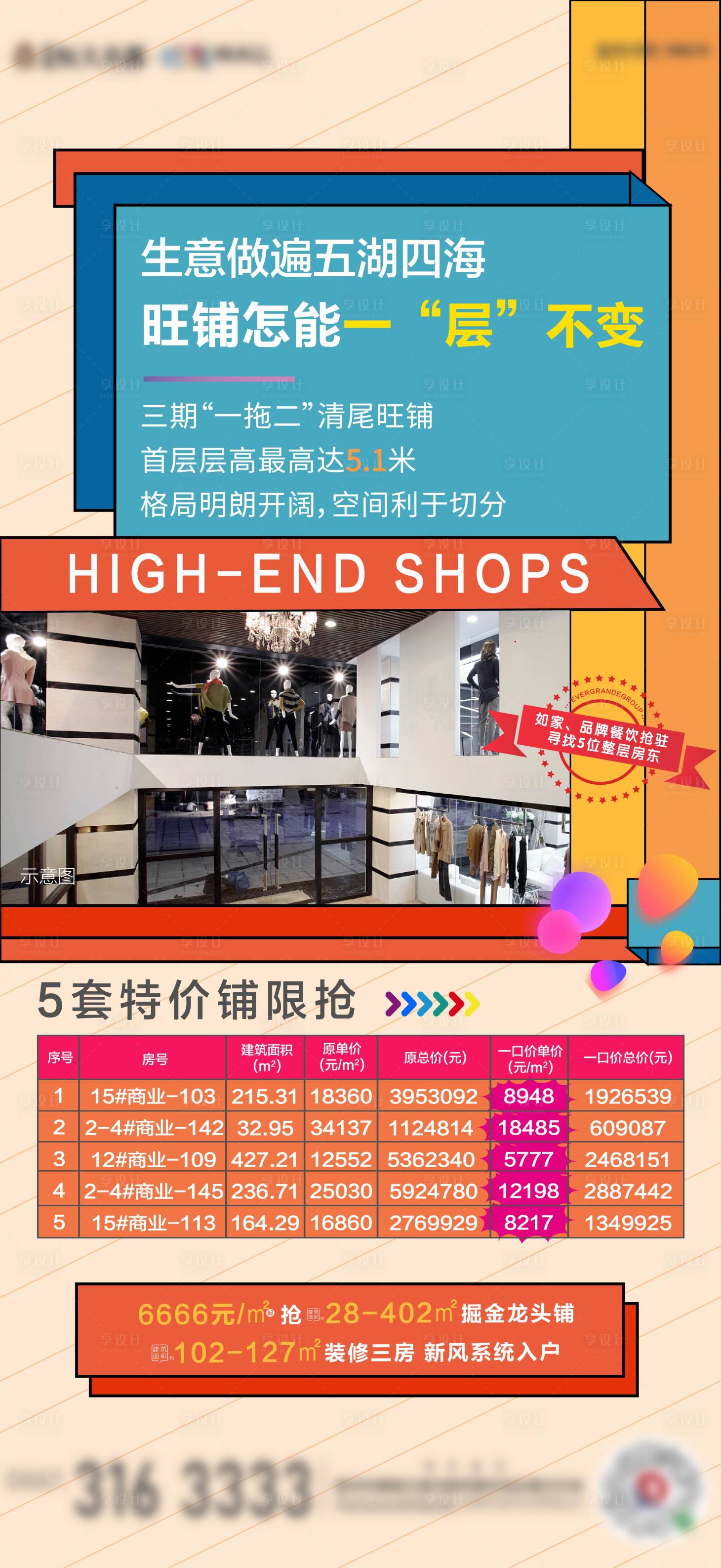 源文件下载【享设计】搜索编号：94410004006499938【地产商业海报】