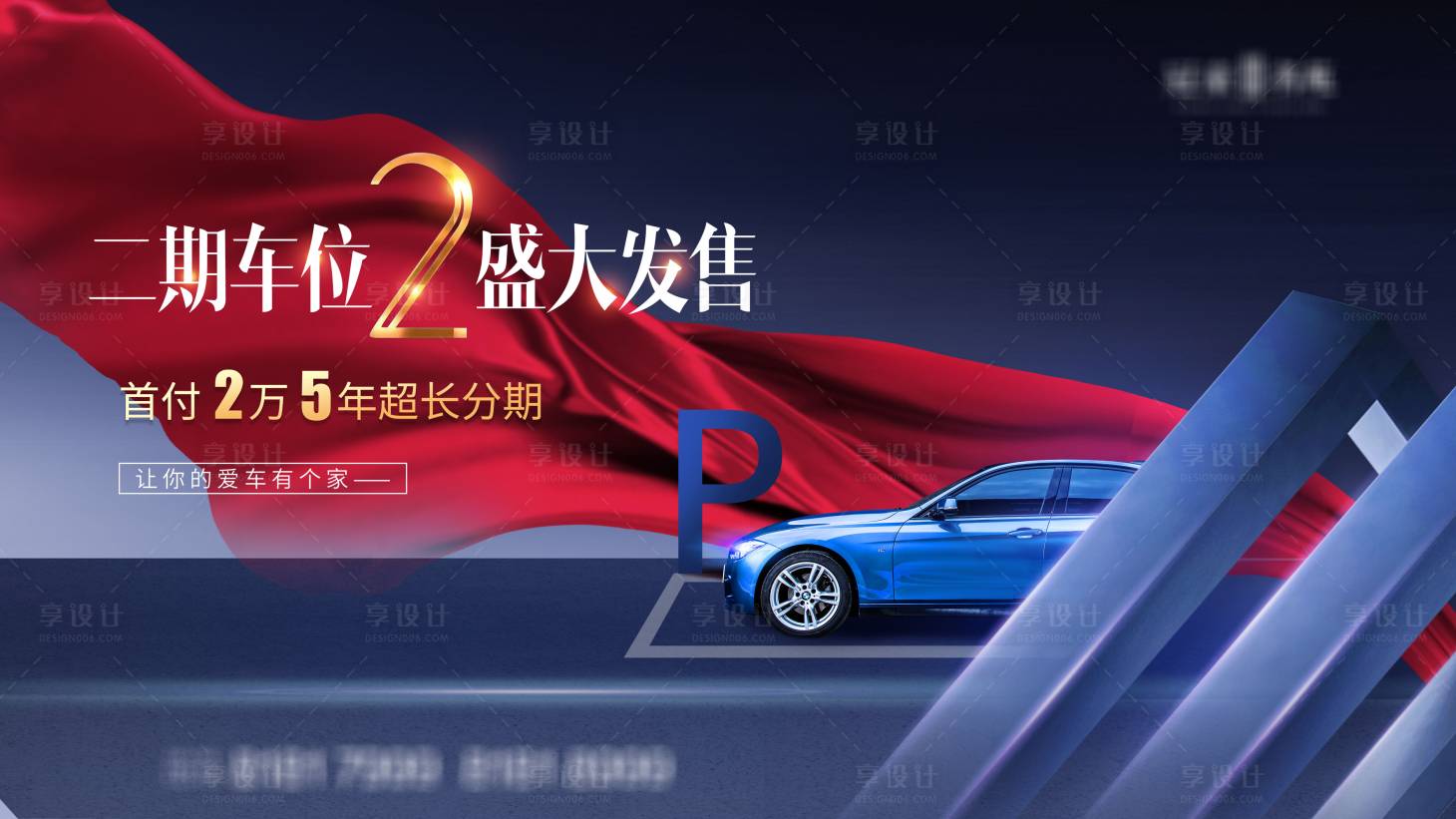 源文件下载【地产车位海报】编号：69660003998783276