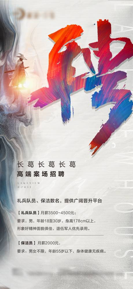源文件下载【地产招聘海报】编号：94590003921468052