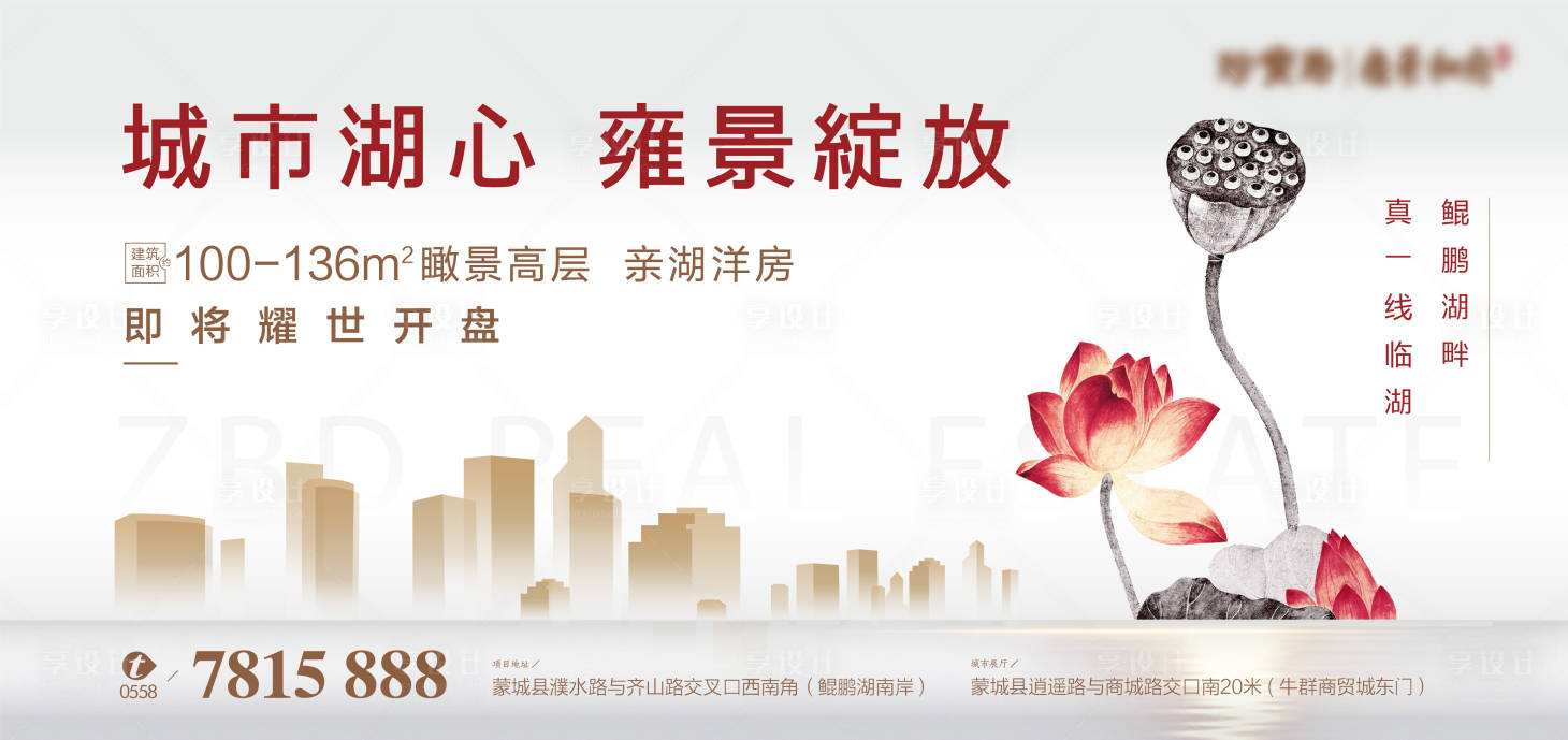 源文件下载【享设计】搜索编号：56230003918868174【湖居开盘预告海报展板】