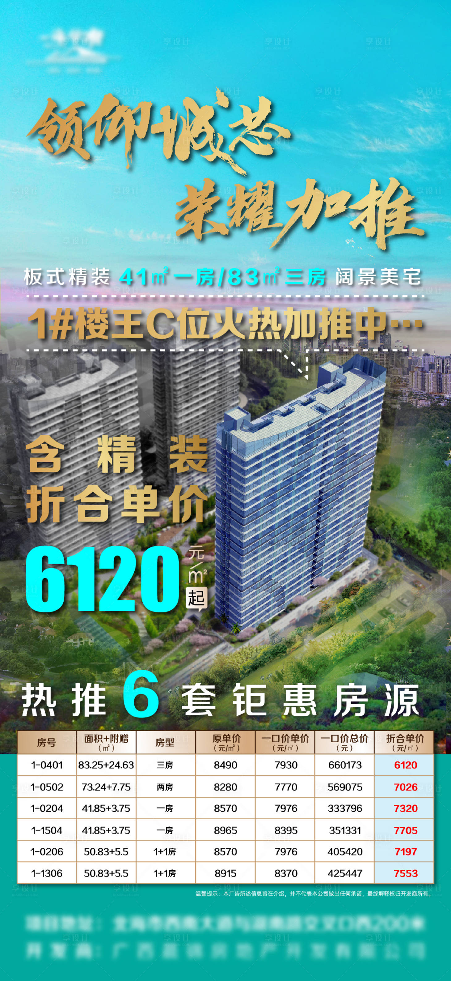源文件下载【享设计】搜索编号：56770003748976581【楼王加推】