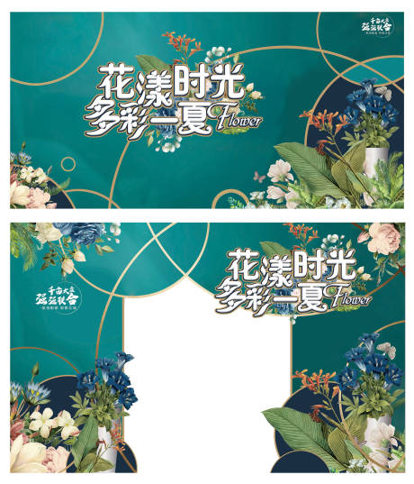 源文件下载【花卉暖场活动异形门头地贴】编号：32680004009101138