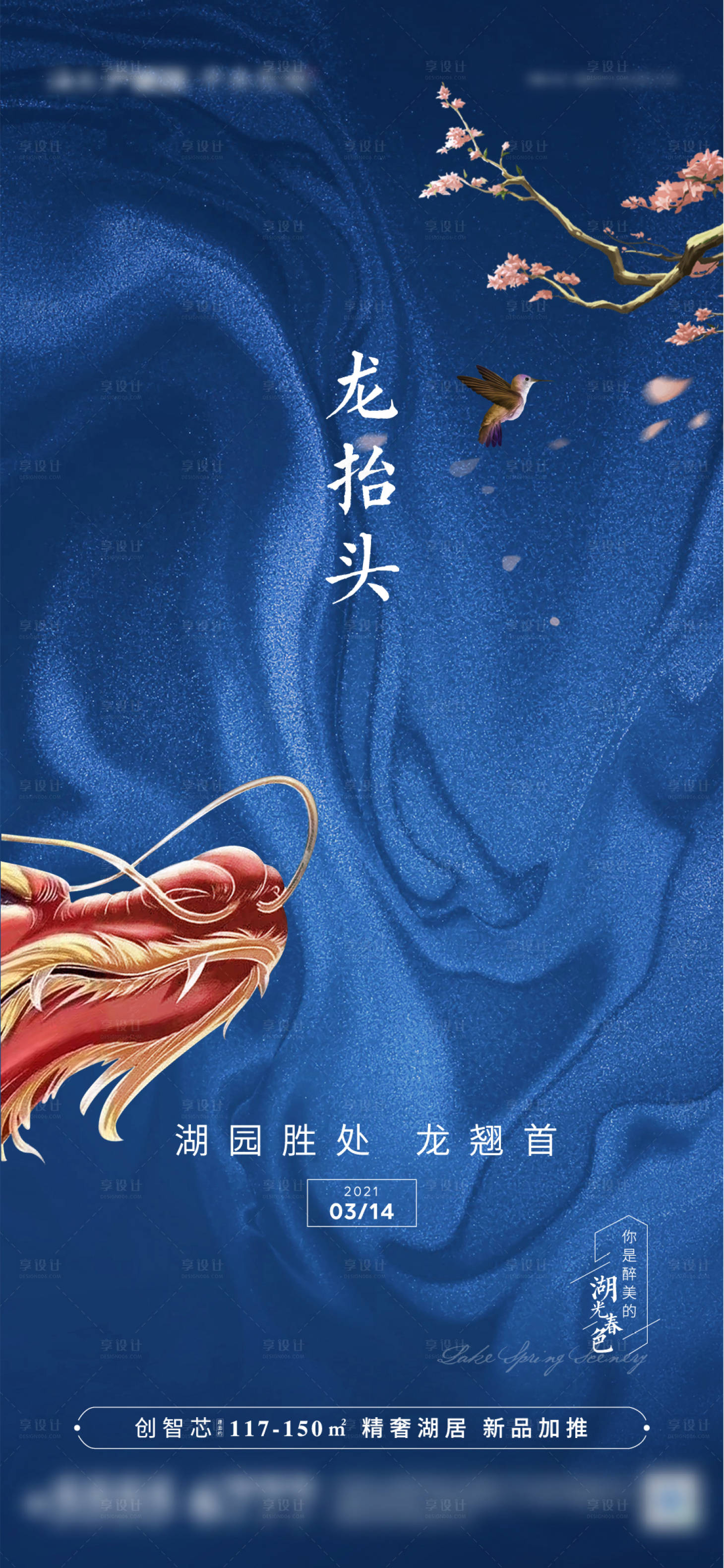 源文件下载【享设计】搜索编号：13780003958872427【龙抬头二月二海报】