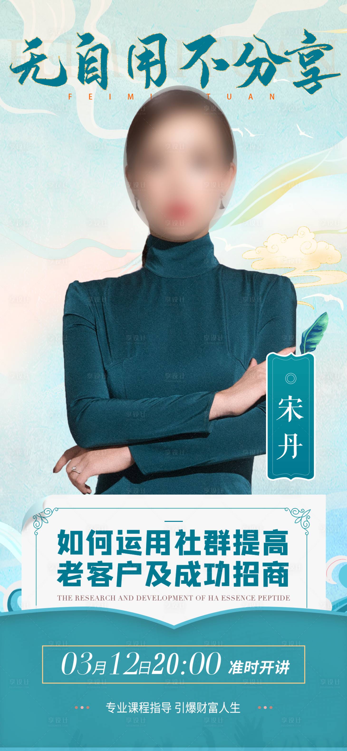 源文件下載【講師海報】編號：25480003903215606