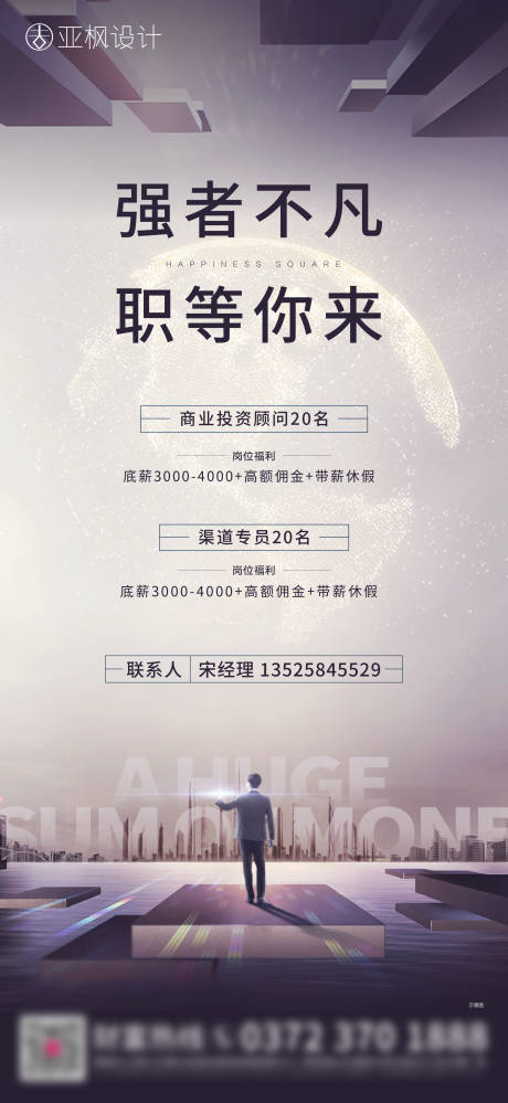 源文件下載【享設計】搜索編號：32650004006648820【地產招聘單圖】