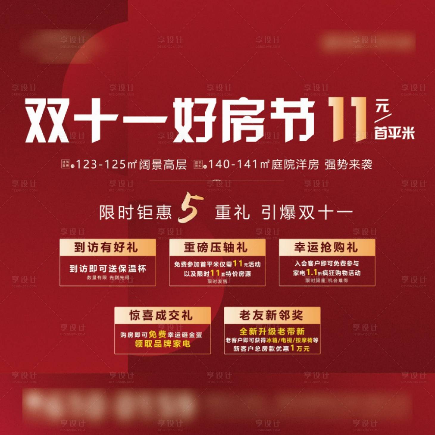 源文件下載【享設計】搜索編號：73370003965531485【地產雙十一好房節海報】