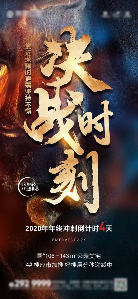 源文件下载【地产冲刺倒计时正能量系列海报】编号：93550003765649451