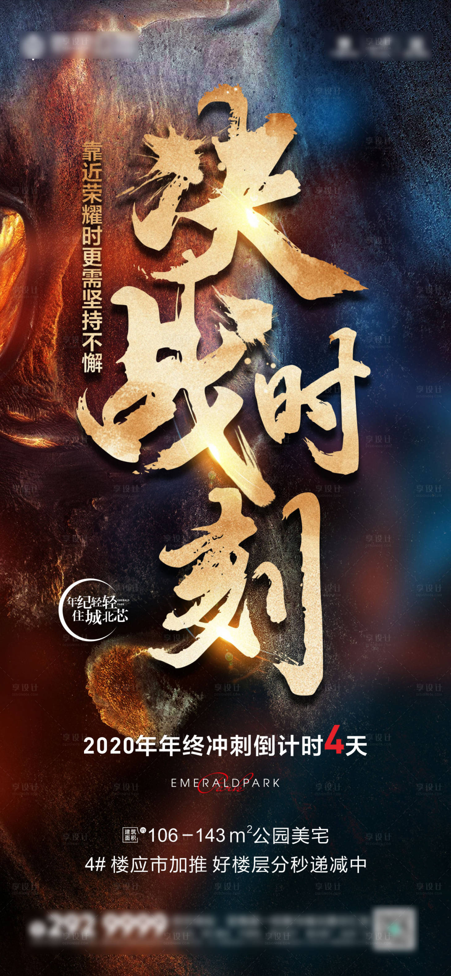 源文件下載【享設計】搜索編號：93550003765649451【地產沖刺倒計時正能量系列海報】