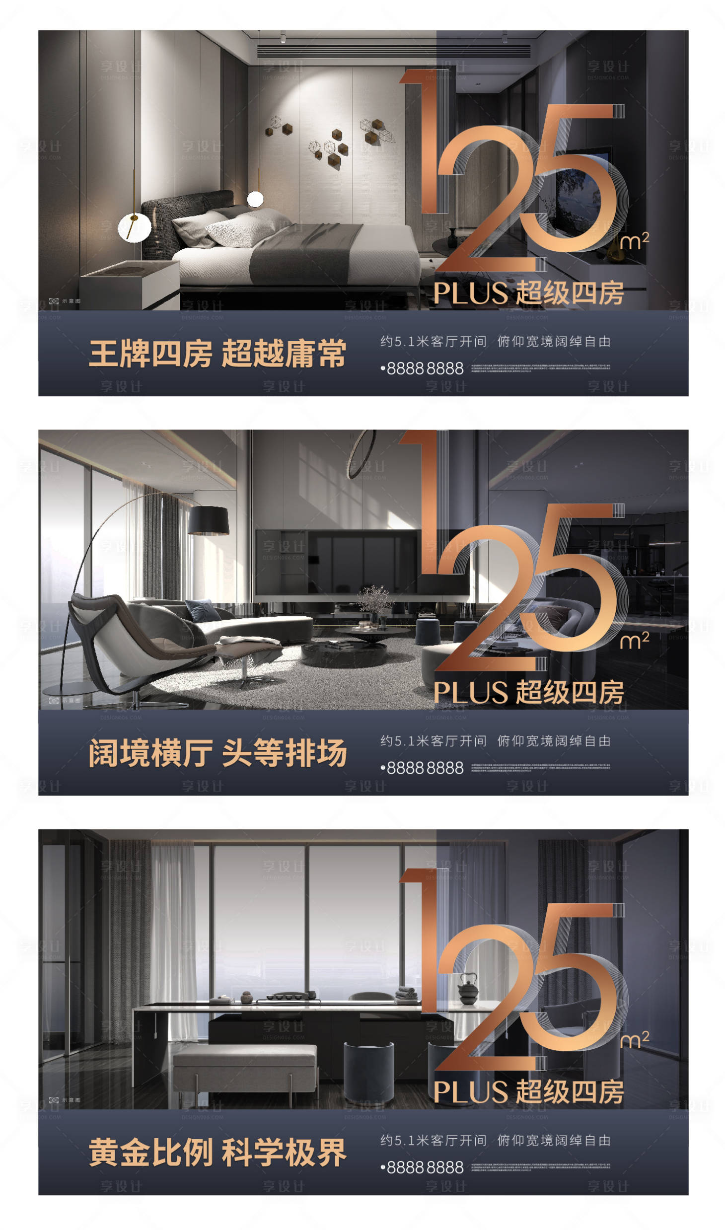 源文件下载【品质感地产户型系列海报】编号：20120003698401828