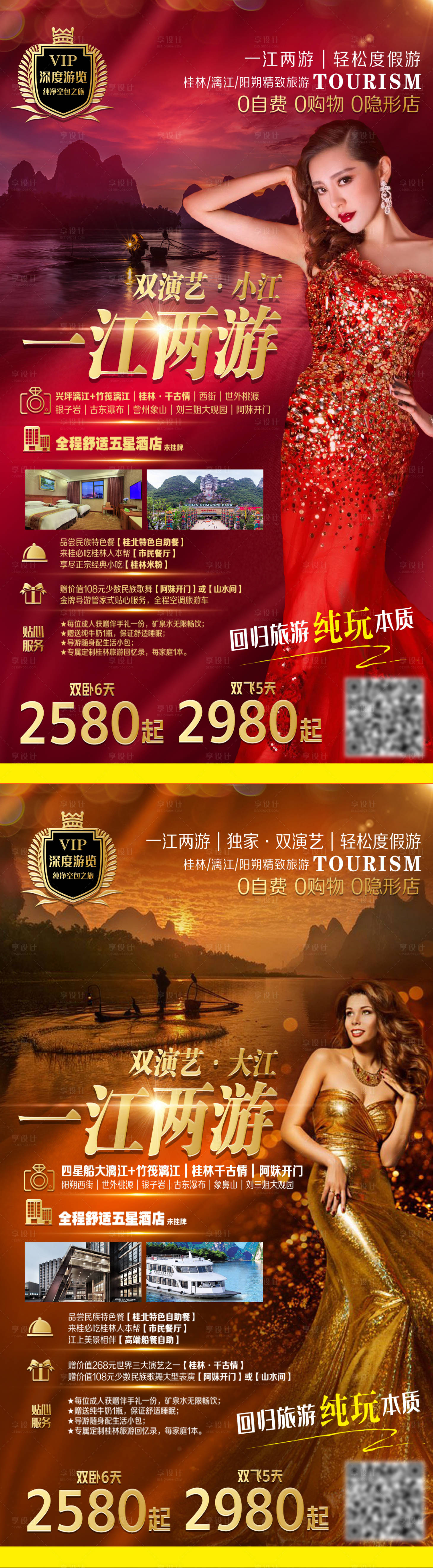 源文件下载【一江两游】编号：36590003731213774