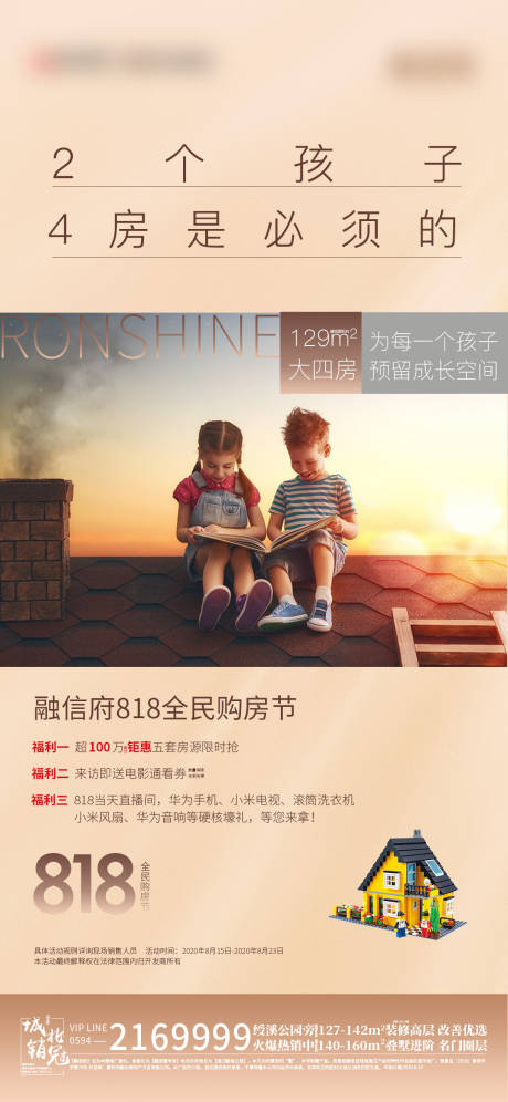 源文件下载【地产购房节儿童房微单】编号：93830003922152456