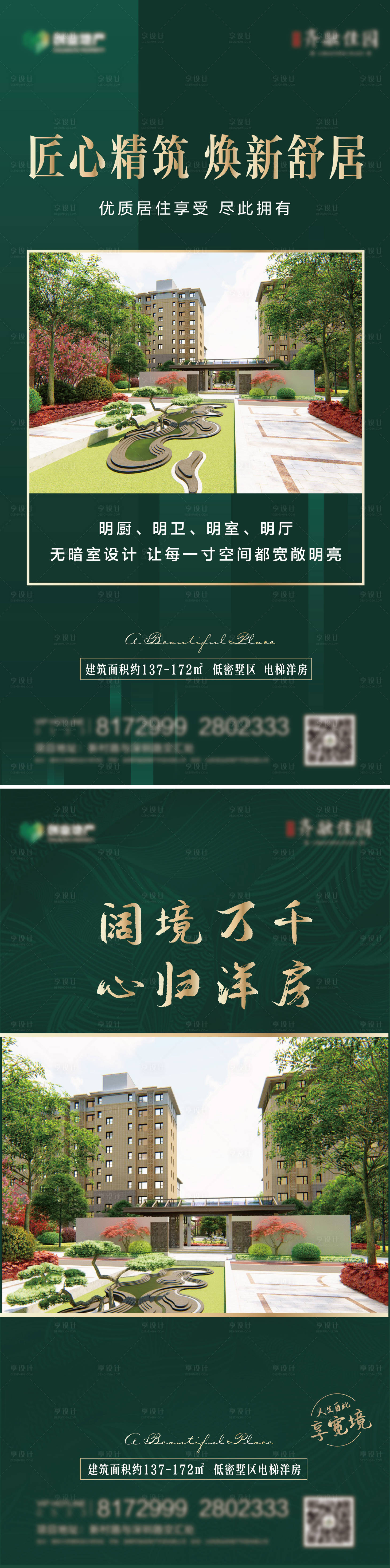 源文件下載【享設計】搜索編號：35240003884159134【地產綠色價值點微信海報】