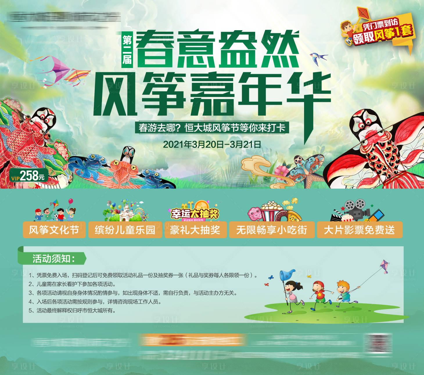 源文件下载【享设计】搜索编号：80260003919534376【风筝节门票】