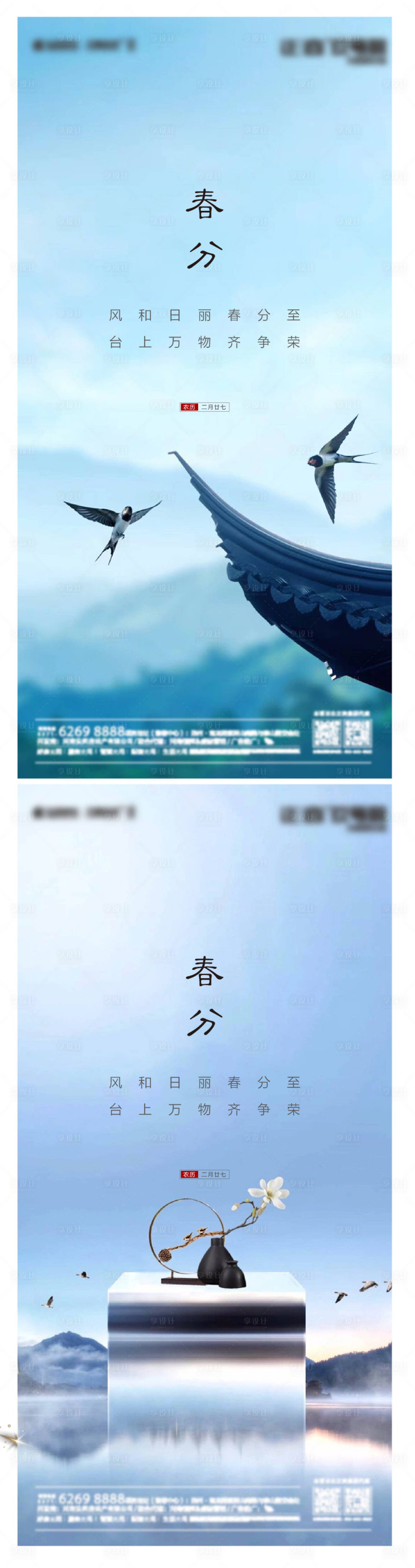 源文件下載【春分節氣海報】編號：21450003889186370