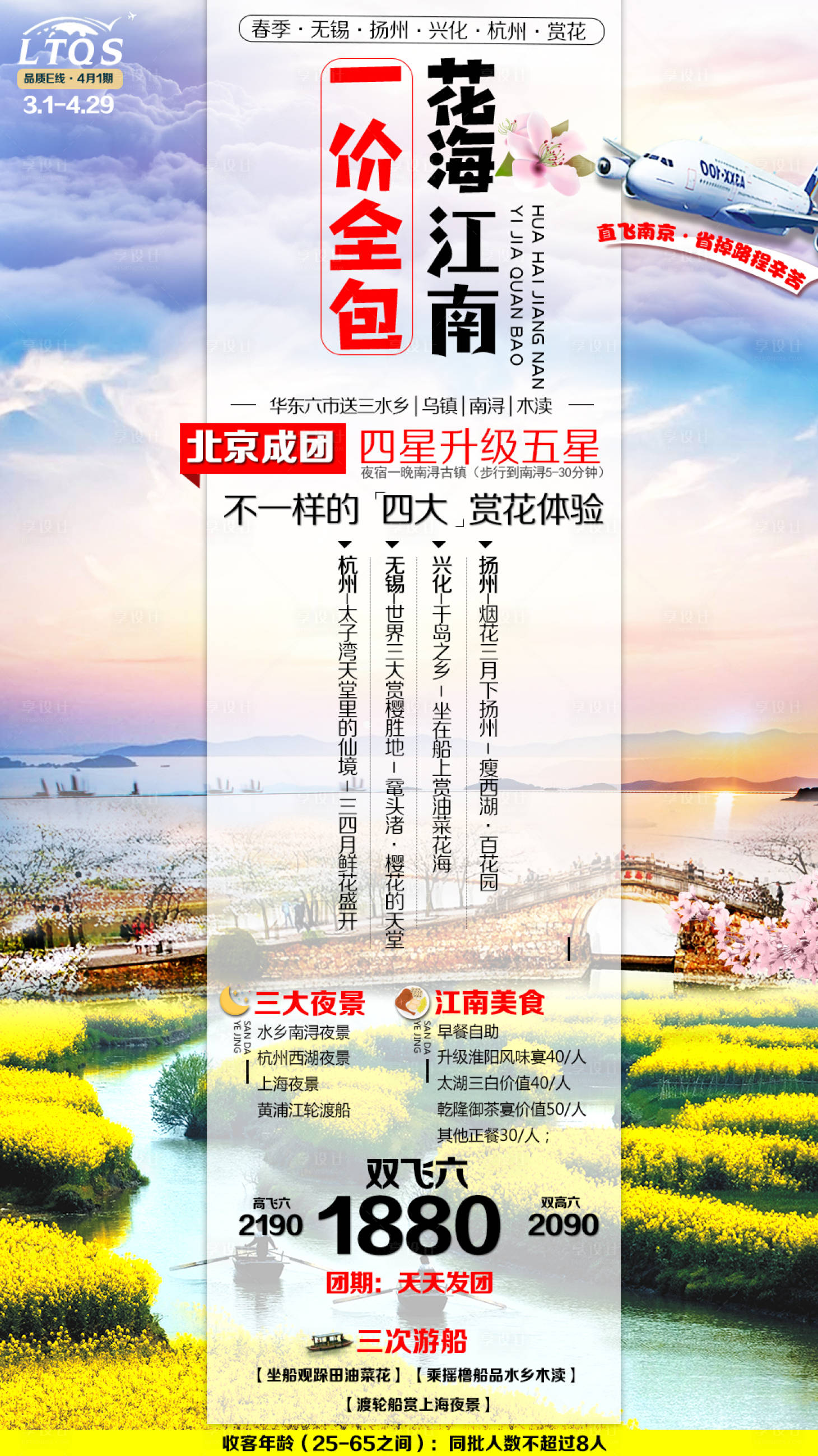 源文件下載【享設(shè)計】搜索編號：58100003921144371【花海江南旅游海報】