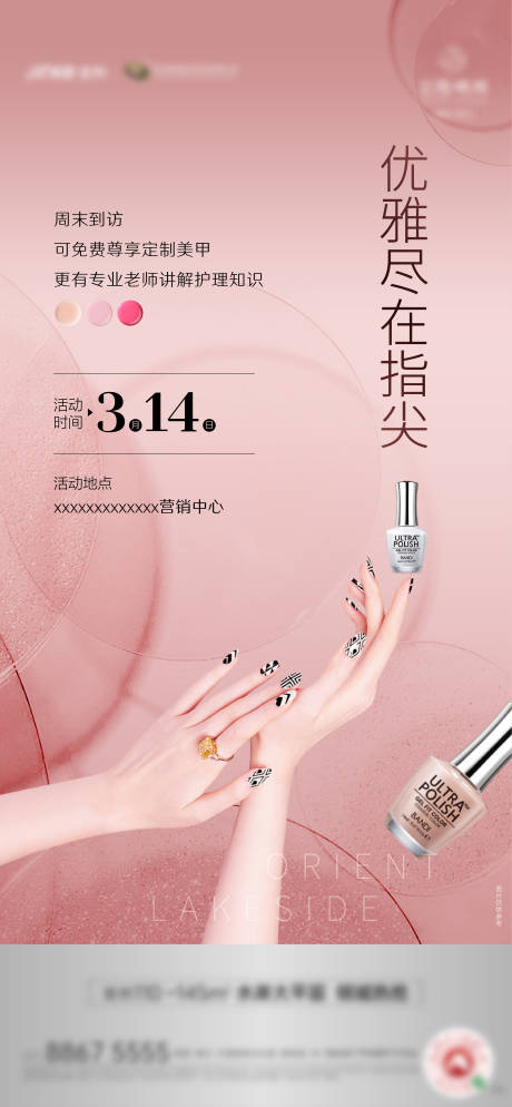 源文件下载【地产美甲活动海报】编号：94470003796106921