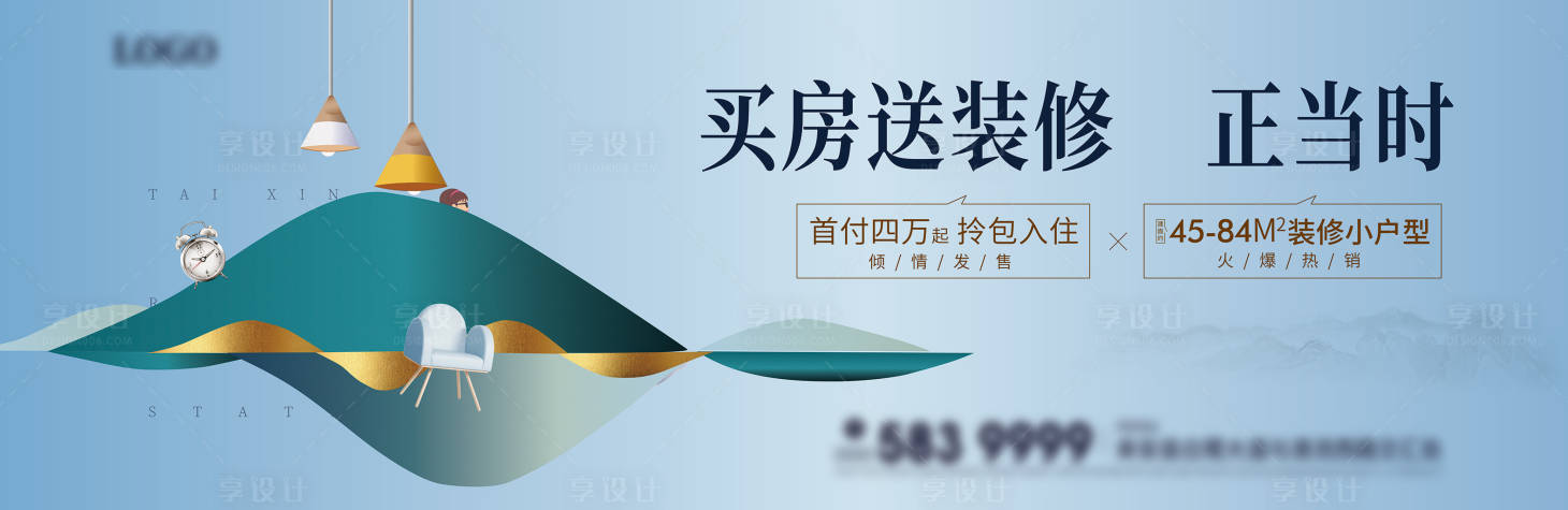 编号：20210323155020606【享设计】源文件下载-买房送装修主画面广告展板