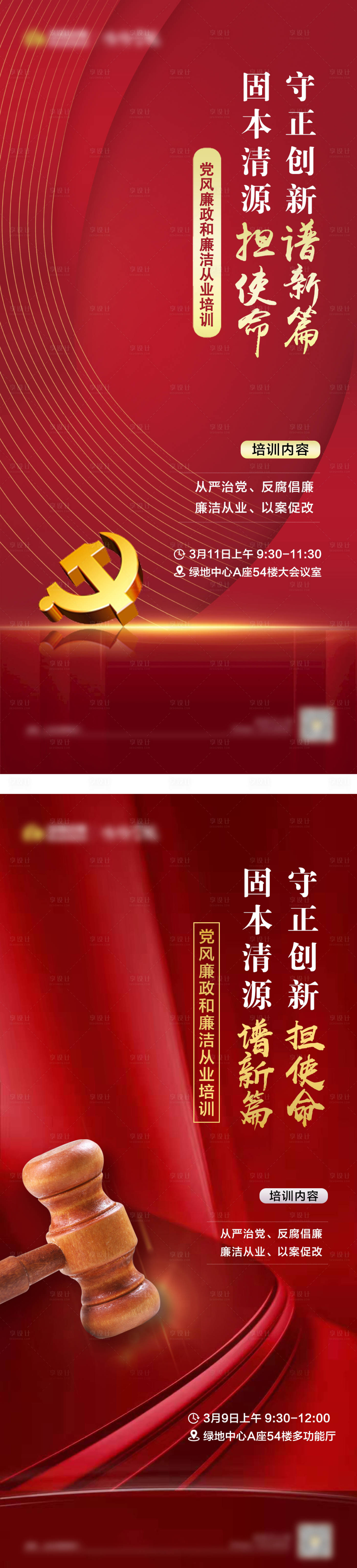 源文件下载【享设计】搜索编号：96660003771201516【红色简约高端活动海报】
