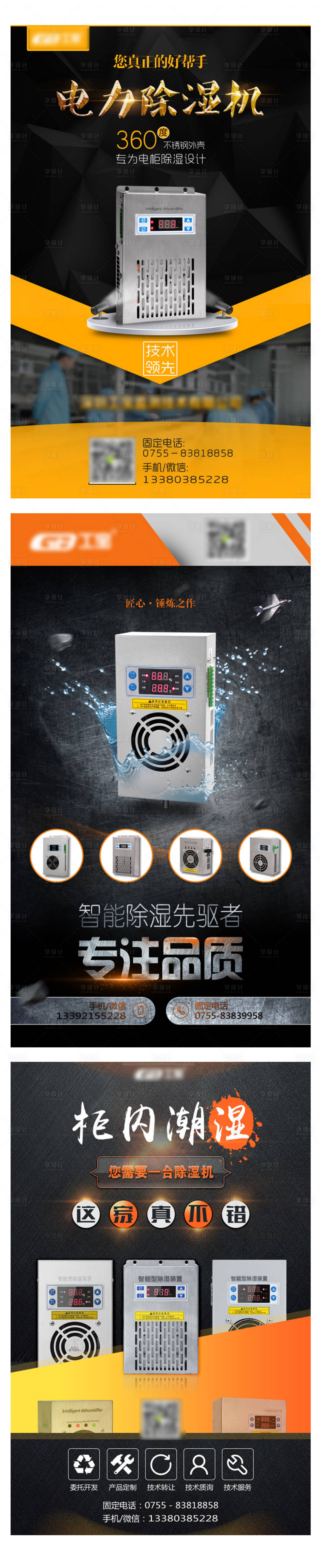 源文件下載【享設(shè)計】搜索編號：48610003937923235【科技產(chǎn)品系列海報】
