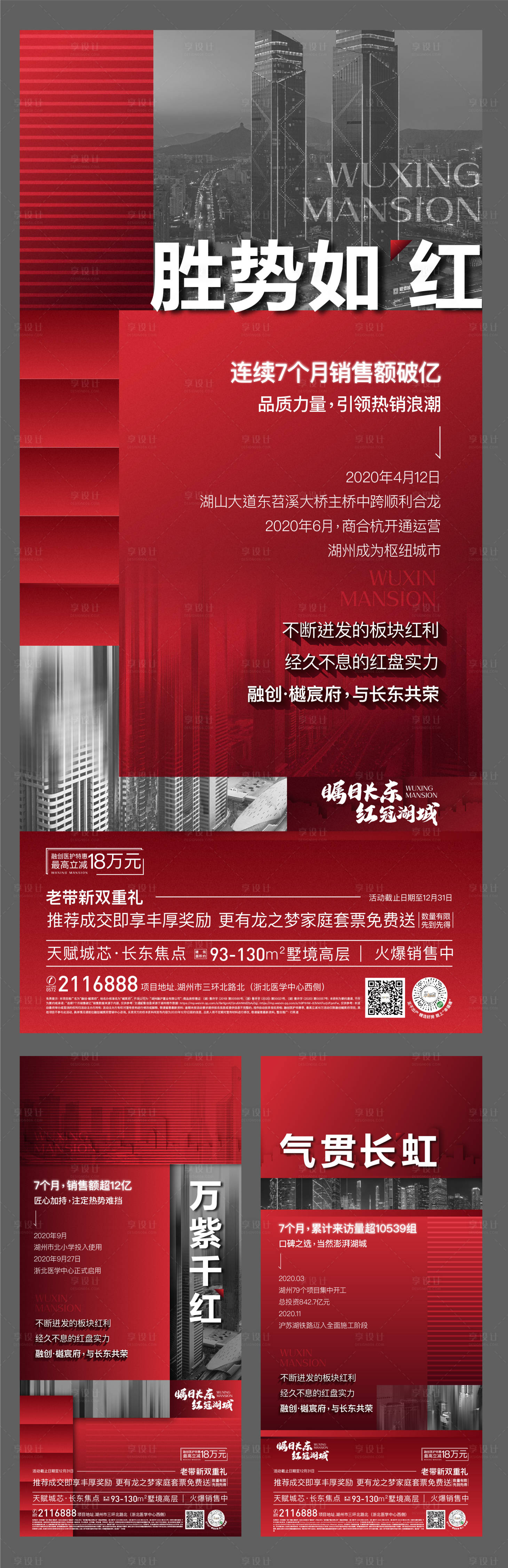 源文件下載【享設計】搜索編號：31230003968015428【熱銷加推系列稿】