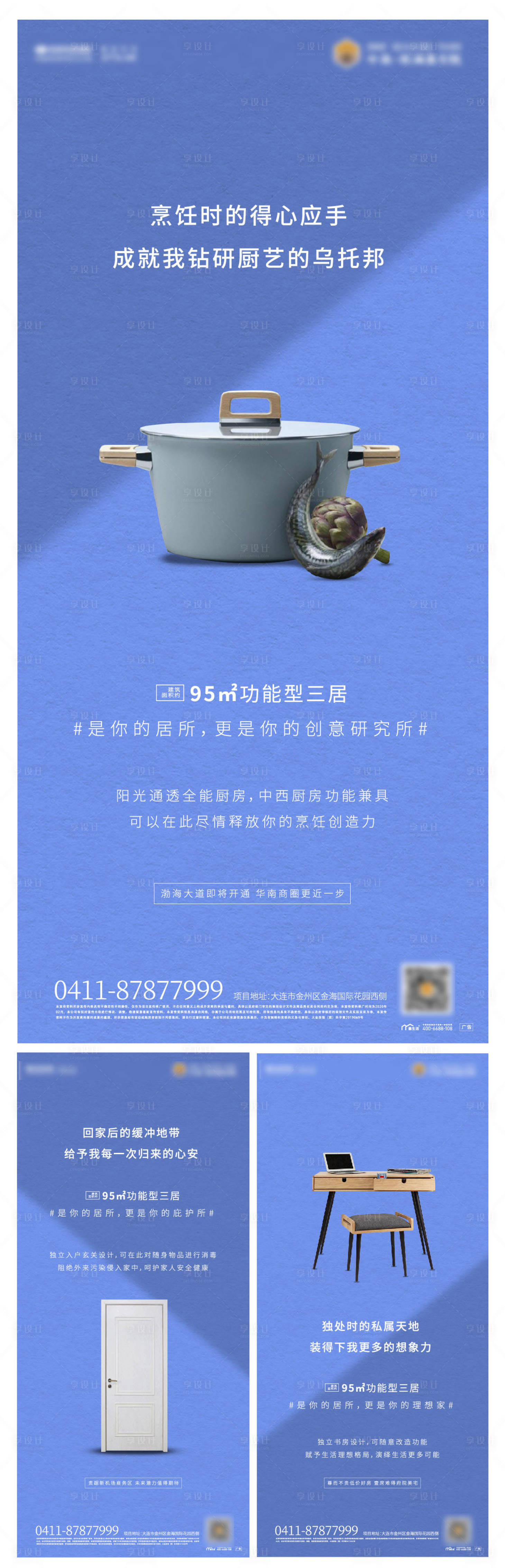 源文件下载【享设计】搜索编号：43800003680155088【户型介绍价值点系列海报】