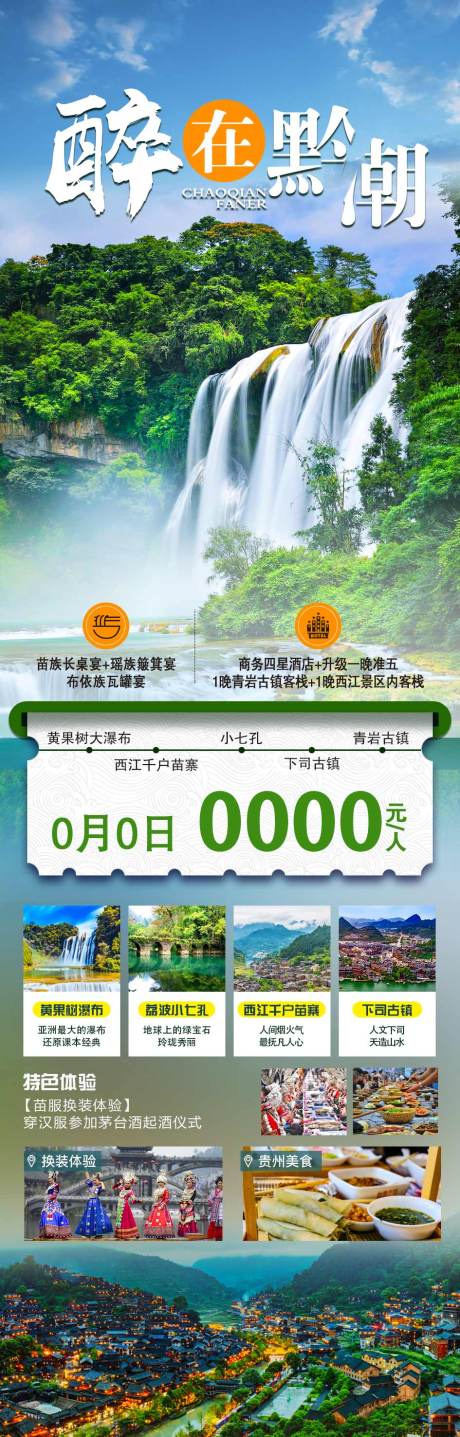 编号：20210311101318618【享设计】源文件下载-贵州旅游海报