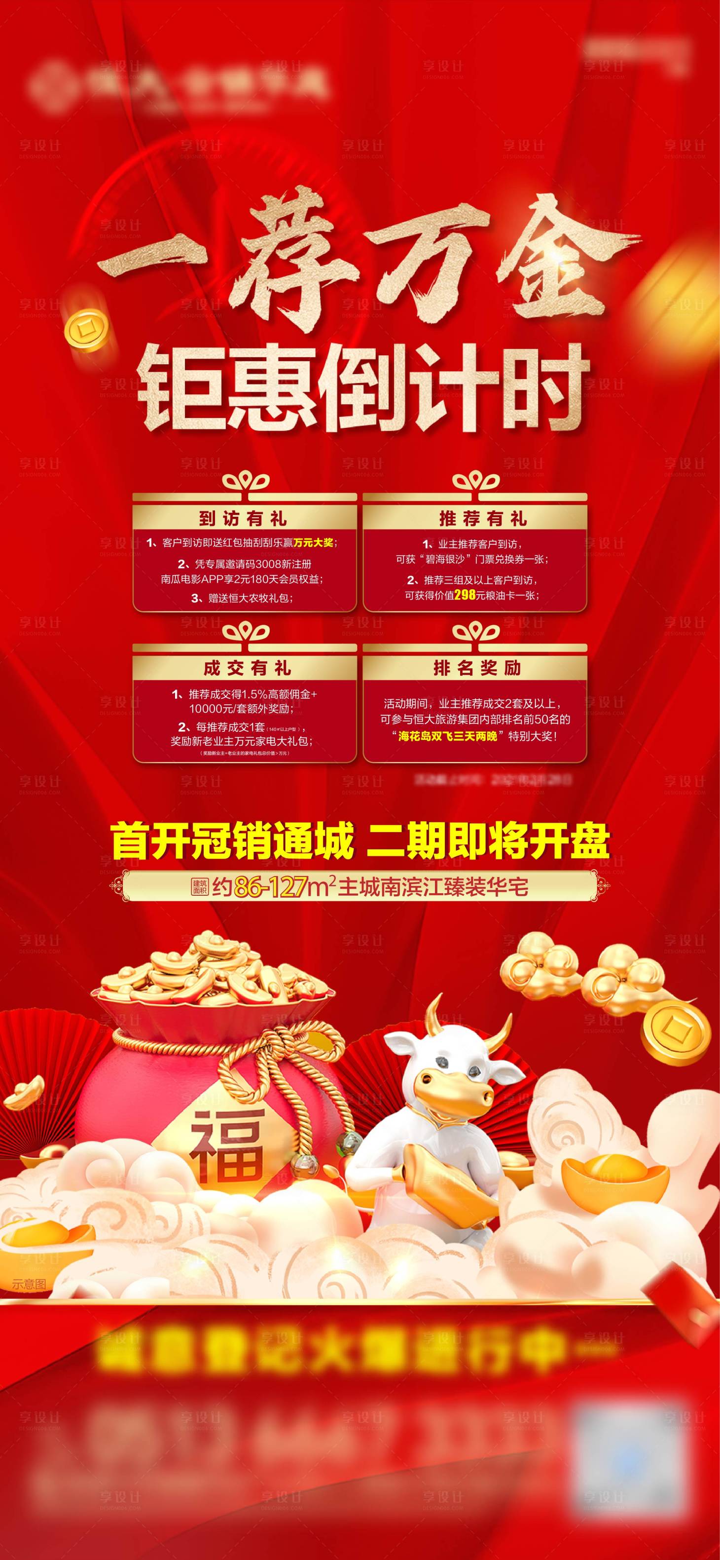 源文件下载【享设计】搜索编号：56080003999246788【老带新倒计时】