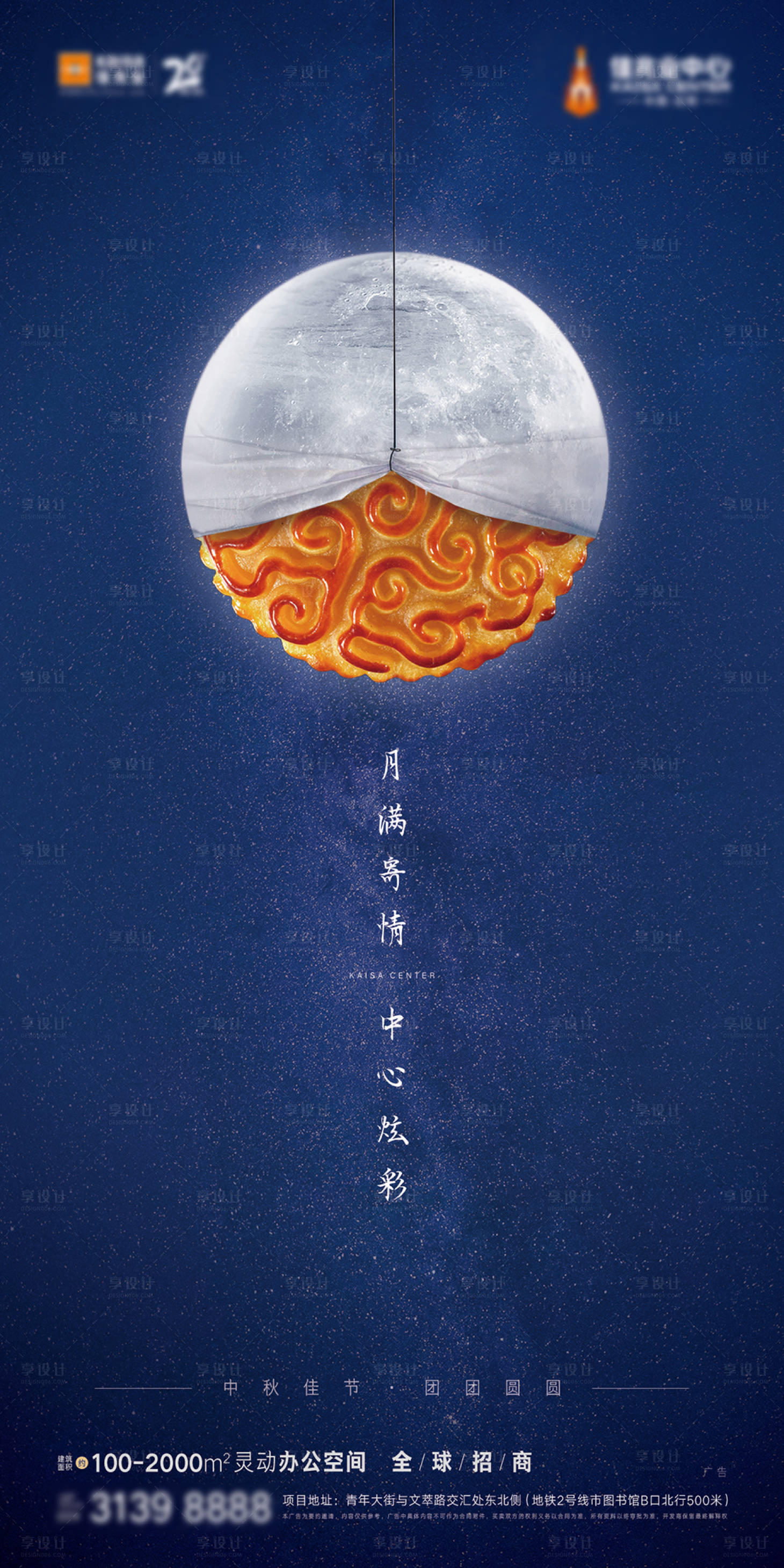 源文件下載【享設計】搜索編號：92690003905255340【中秋海報】