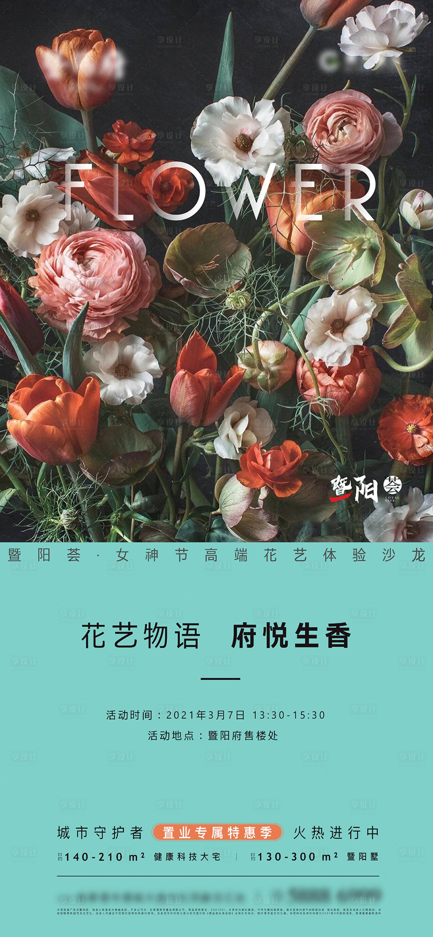 源文件下载【享设计】搜索编号：47000003739473330【地产刷屏】