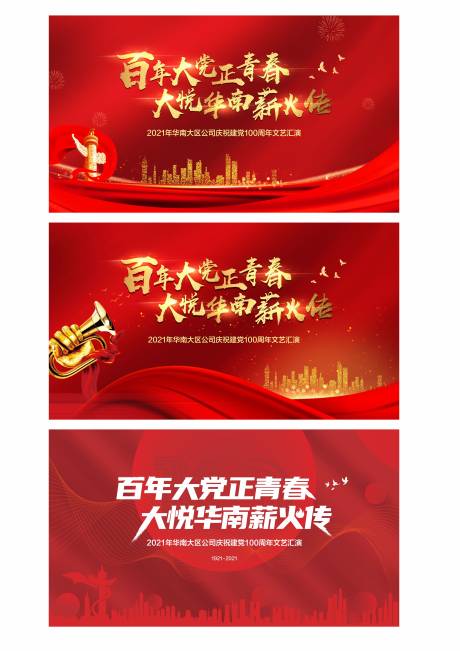 源文件下载【建党100周年红金系列背景板】编号：48910003850617634