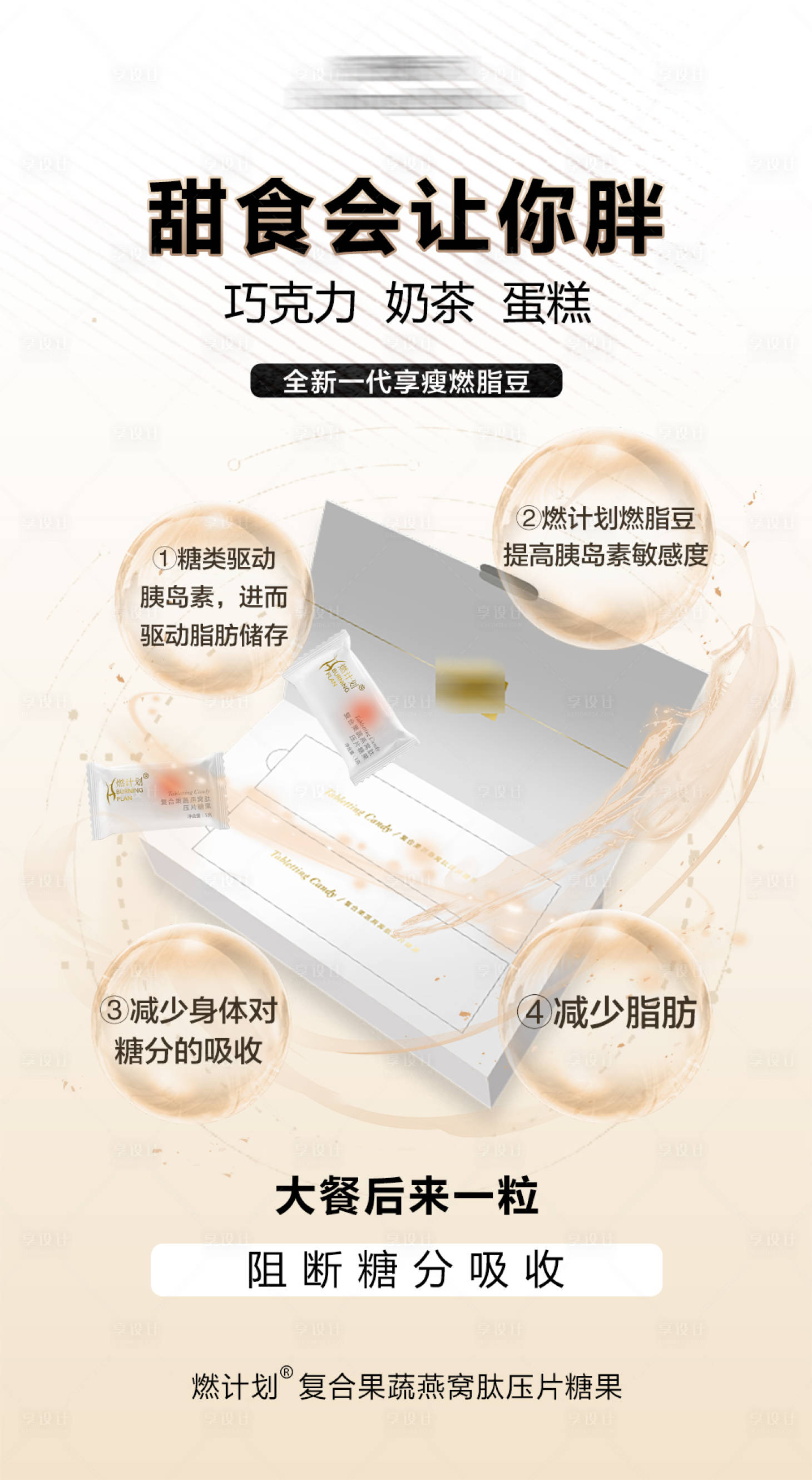 源文件下载【享设计】搜索编号：18540003784834265【产品功效宣传硬广海报】