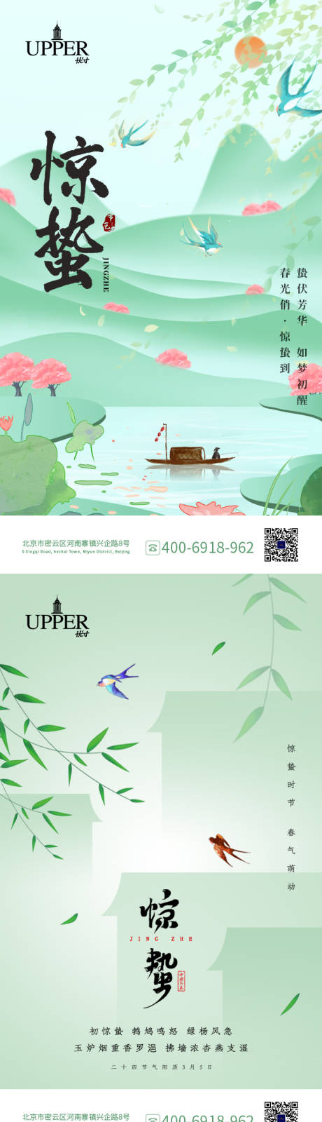 源文件下载【绿色清新插画风中国节气惊蛰手机端海报】编号：90480003700362921