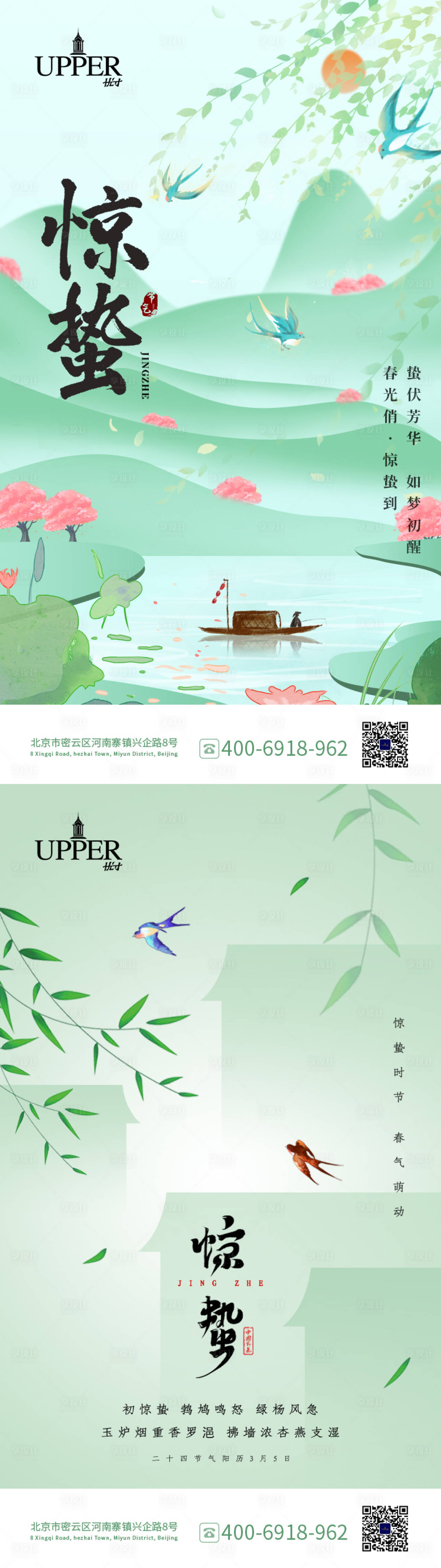 源文件下载【享设计】搜索编号：90480003700362921【绿色清新插画风中国节气惊蛰手机端海报】