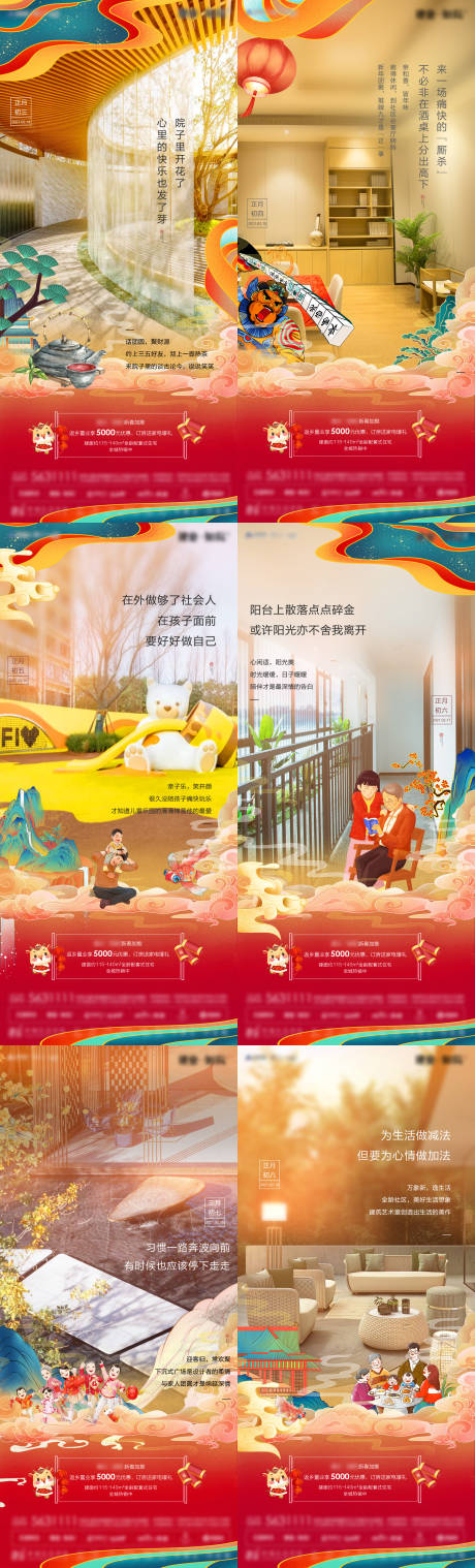 源文件下载【地产新年民俗系列海报】编号：88150003851186696