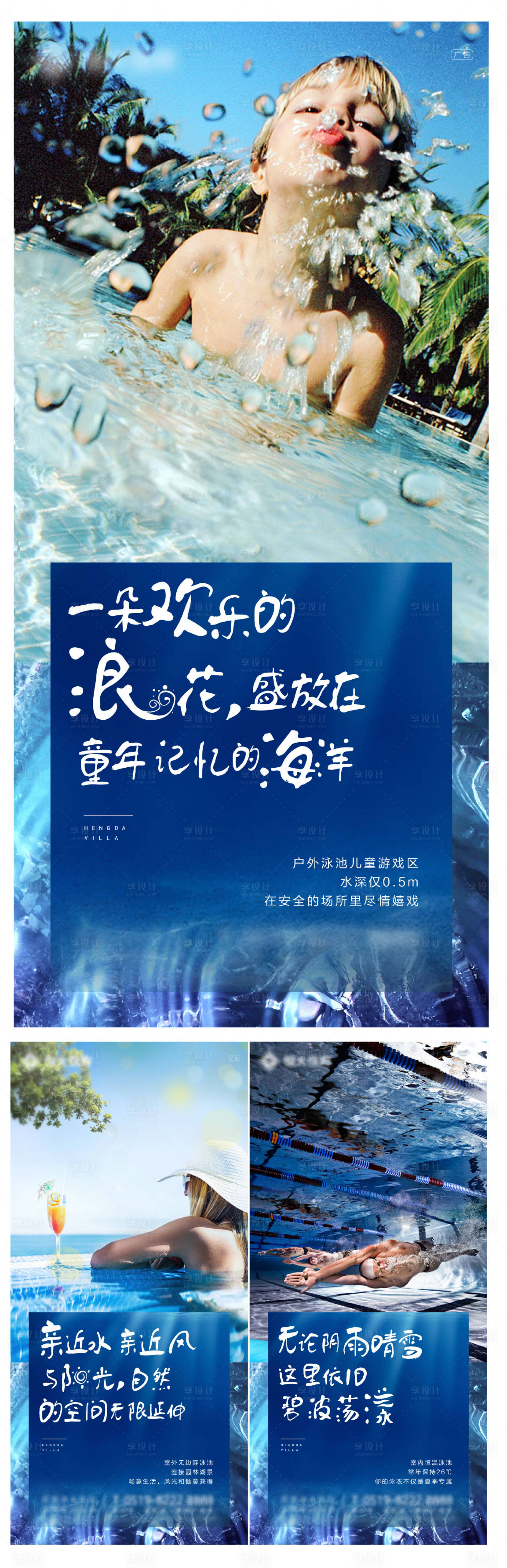 源文件下載【享設計】搜索編號：24350003841295896【泳池價值點系列刷屏】