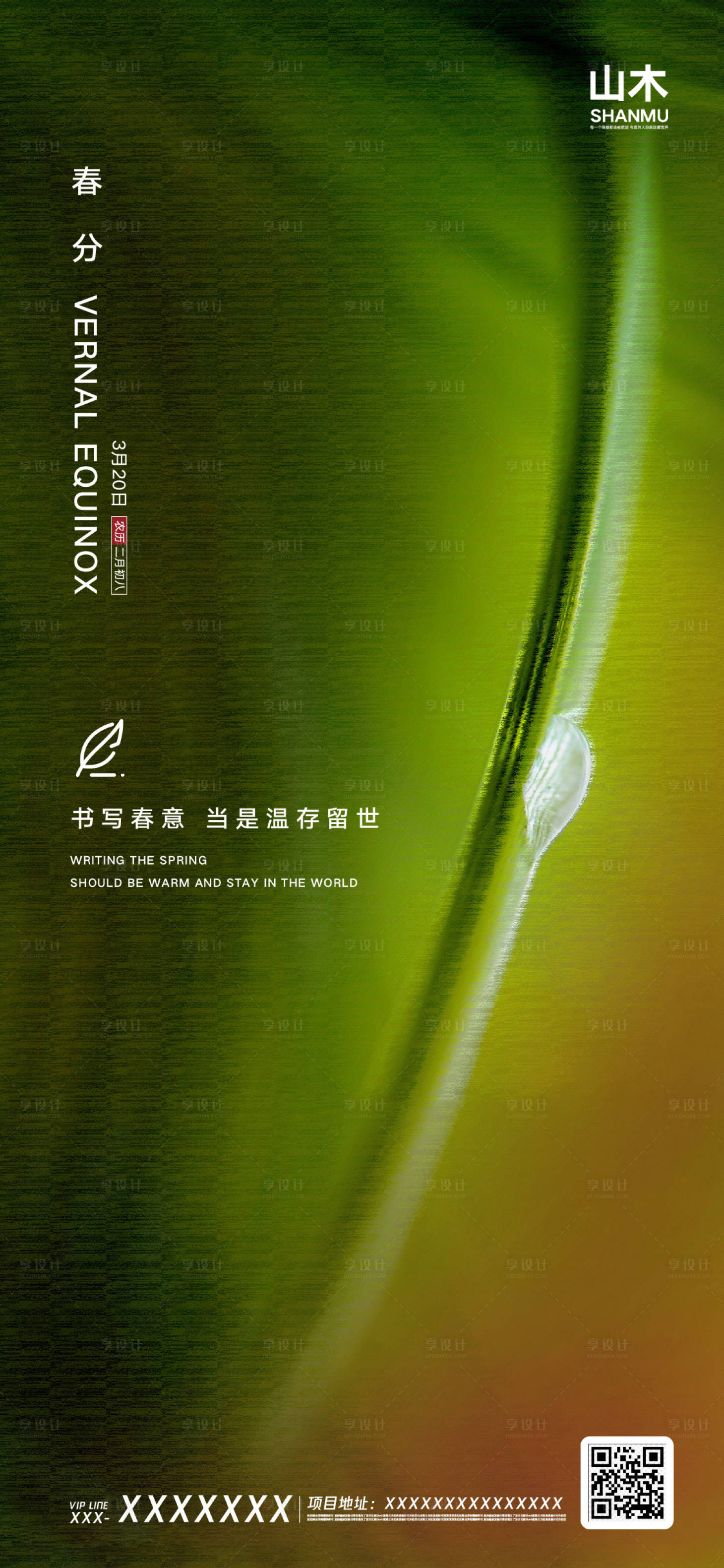 源文件下载【地产春分节小清新简约排版节日单图】编号：16880003861739706