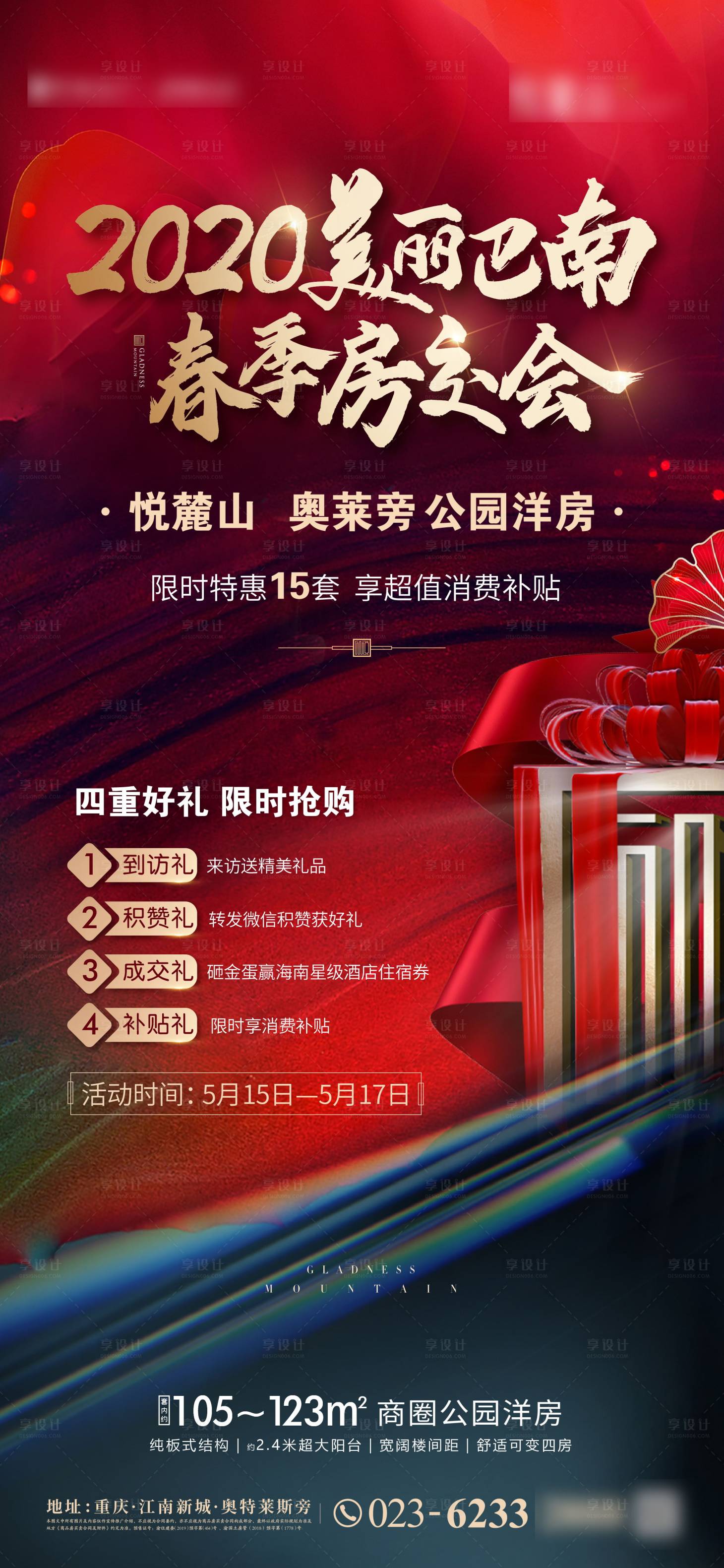 源文件下载【地产开盘海报】编号：61670003726786522