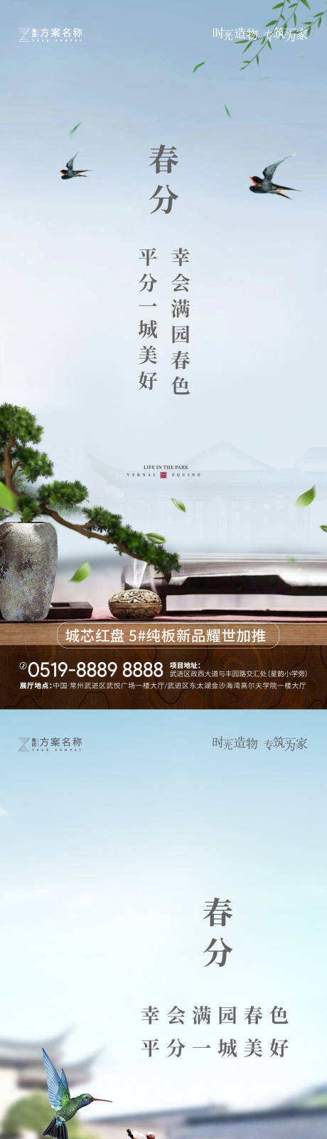 源文件下载【地产春分节气海报系列】编号：94620003728823573