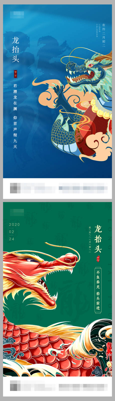 源文件下载【二月二龙抬头插画系列海报】编号：29020003814993999