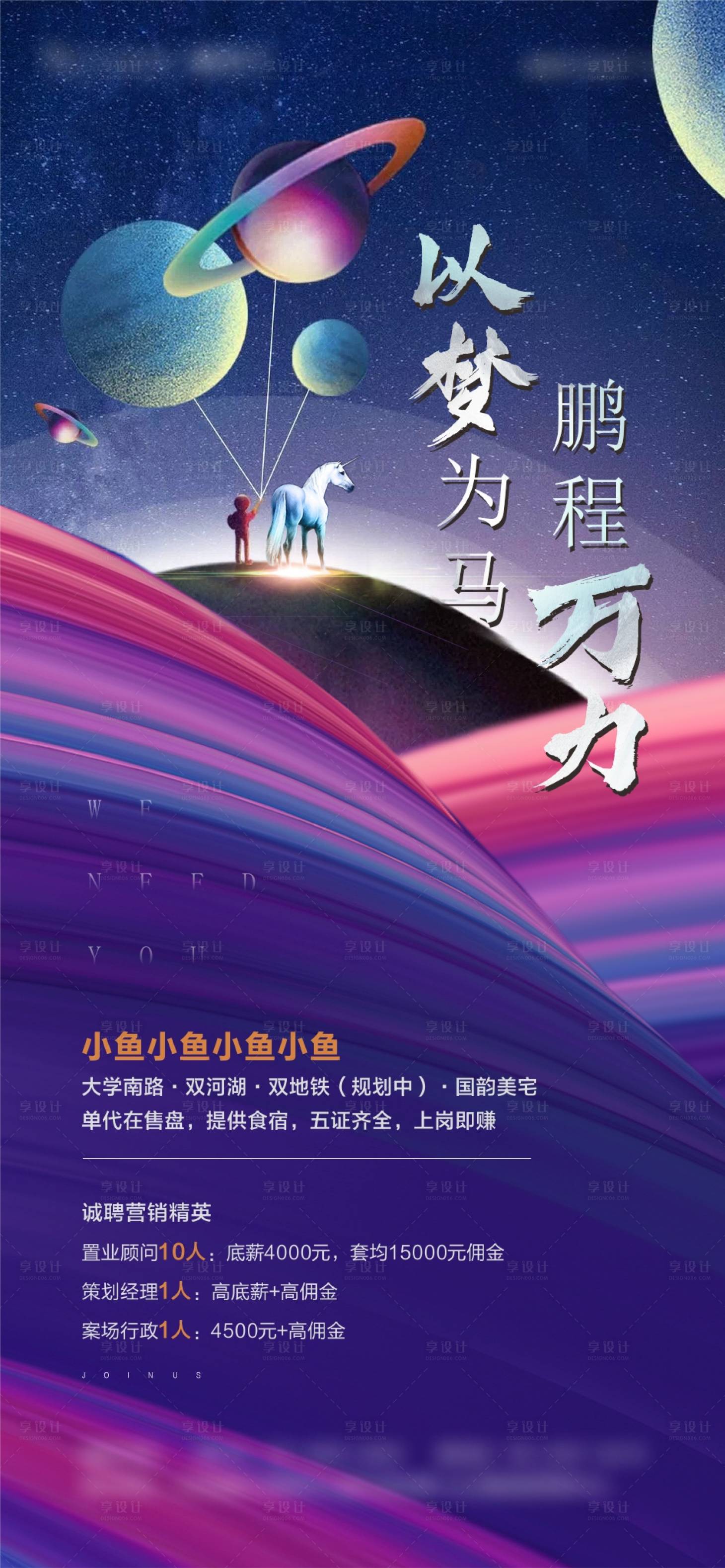 源文件下載【享設計】搜索編號：37680003923209579【地產招聘】